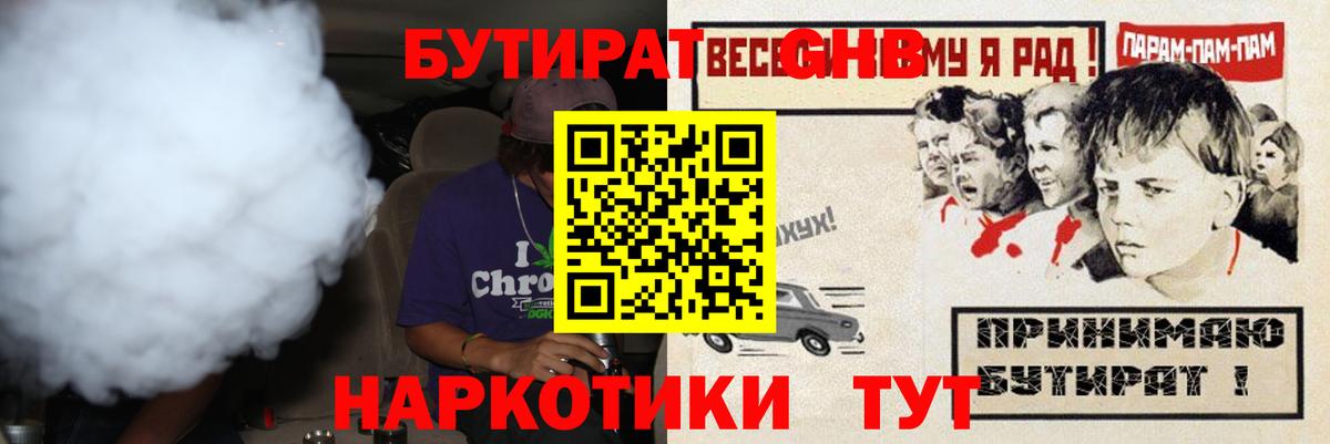 БУТИРАТ оксибутират Гурьевск
