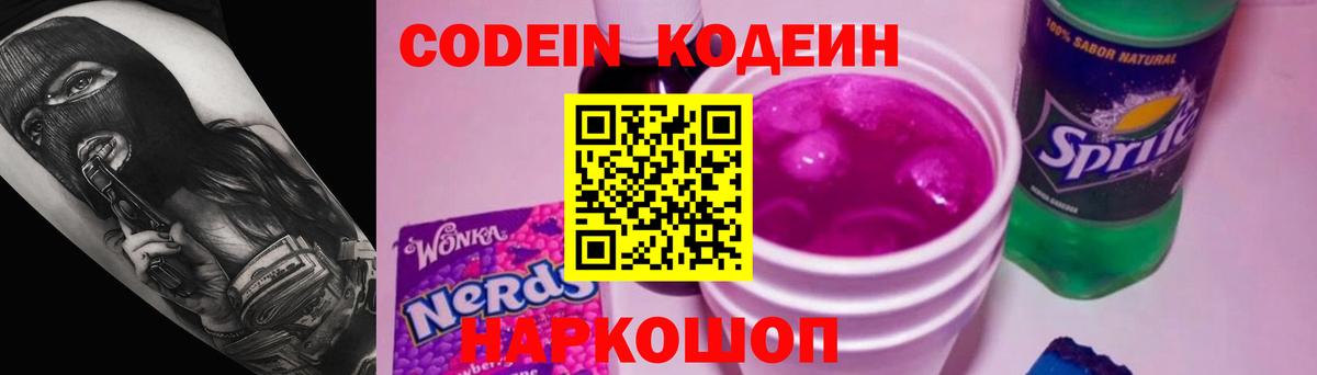Кодеиновый сироп Lean напиток Lean (лин)  Codein напиток Lean (лин)  Гурьевск  Вход с VPN 