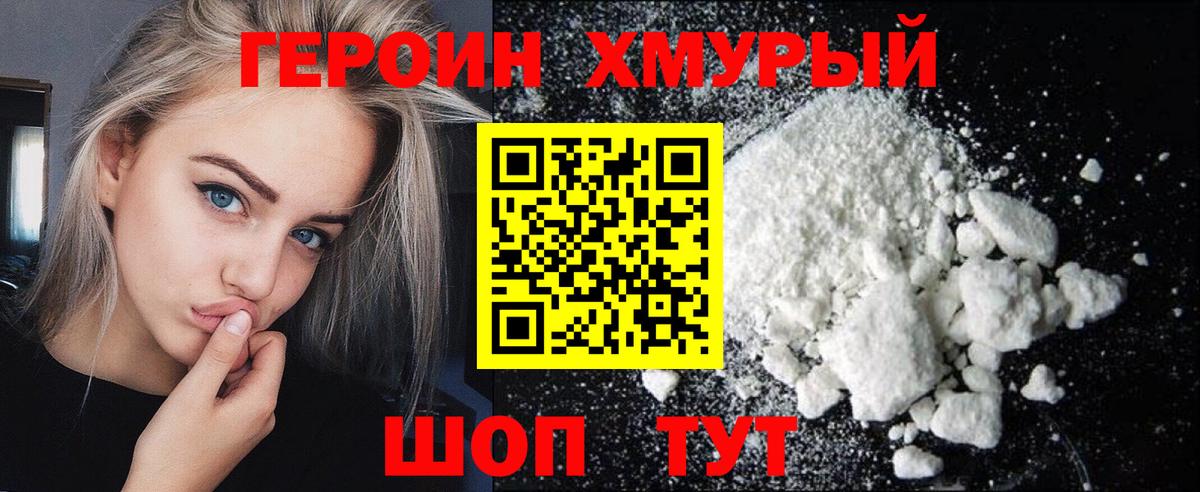 ГЕРОИН герыч Гурьевск