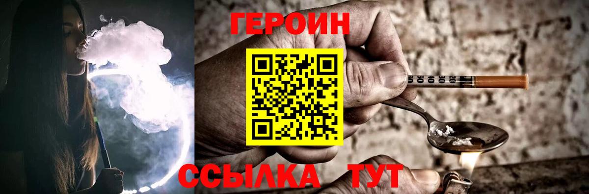 ГЕРОИН  Героин хмурый  Вход с VPN  Гурьевск 