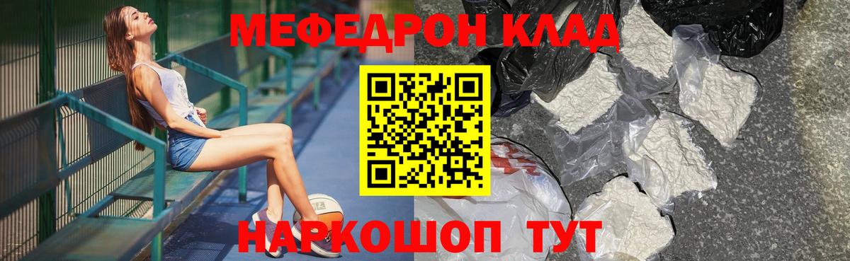 МЕФ мука  Мефедрон  продажа наркотиков  Вход с VPN  Гурьевск 
