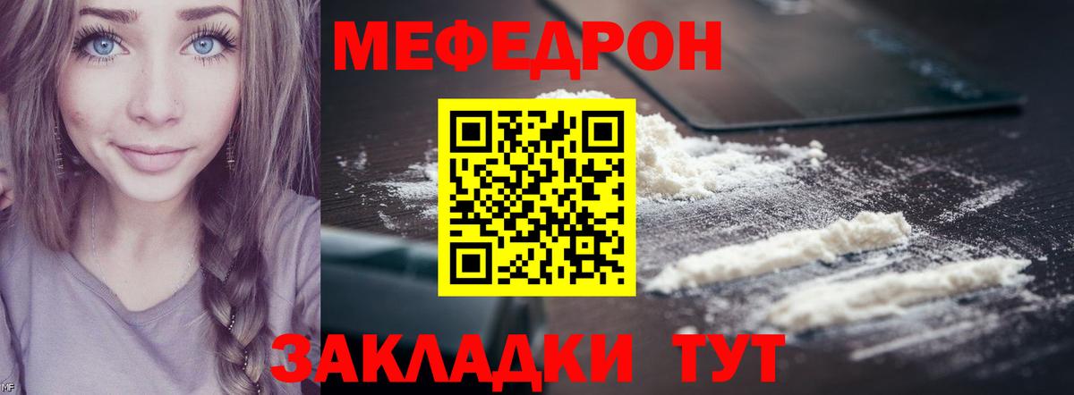 Меф мяу мяу  Гурьевск