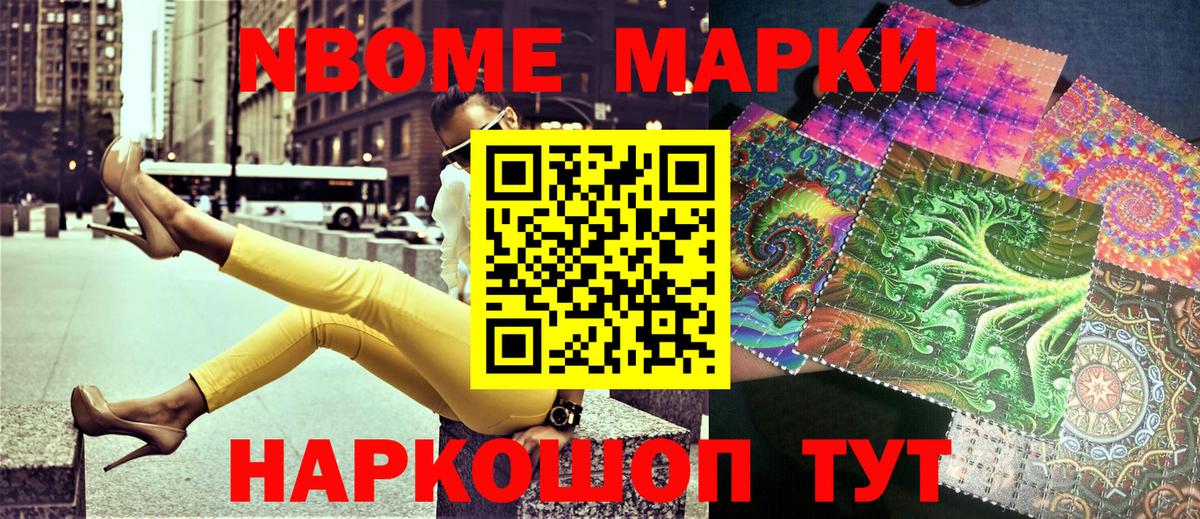 Марки NBOMe 1500мкг  Вход с VPN  Гурьевск 