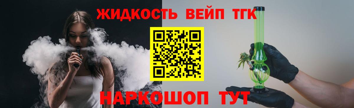 ТГК вейп Гурьевск